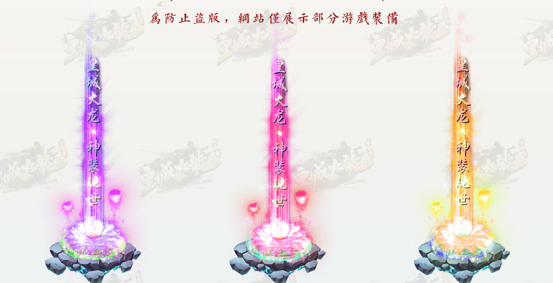 皇城火龙独家单职业火龙传奇